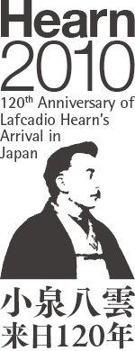 Hearn 2010：小泉八雲来日120年記念事業 (120th Anniversary of Lafcadio Hearn's Arrival in Japan)